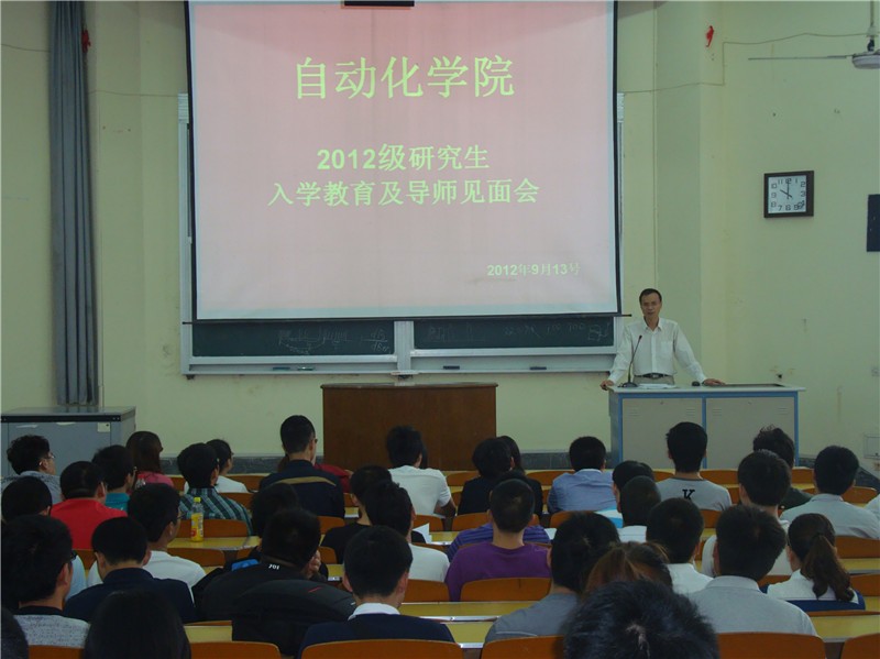 自动化学院召开2012级研究生入学教育及导师见面会